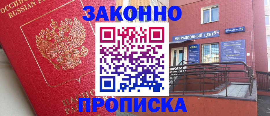 прописка регистрация в Кирове